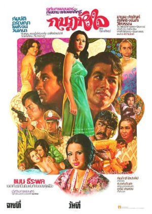 Kaboad Hua Jai (1976) poster