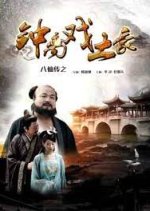 The Eight Immortals of Zhong Li Play Tyrant Chinese Movie photo