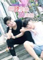 Give Me to the Wolf Director Chinese Drama photo