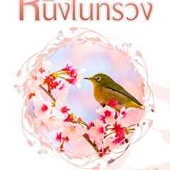 Neung Nai Suang Thai Drama photo