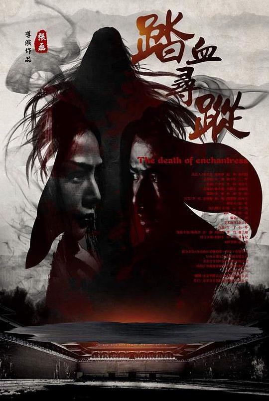 The Death of Enchantress (2018) Hindi Dubbed (ORG) & Chinese [Dual Audio] WEB-DL 1080p 720p 480p HD [Full Movie]