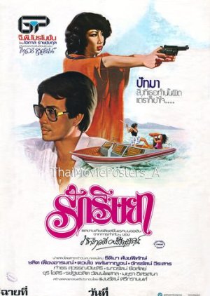 Rak Rissaya (1979) poster