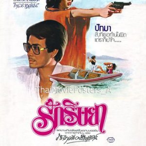 Rak Rissaya (1979)