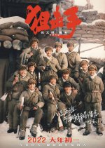 Sniper Chinese Movie(2022) photo