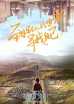 X-Change Season 18 Chinese TV Program photo