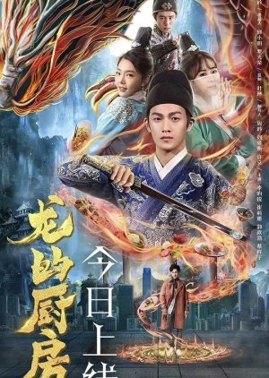 Long De Chu Fang (2018) poster