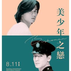 Bishonen Hong Kong Movie photo
