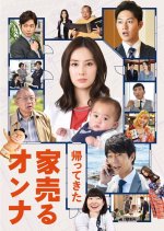 Kaettekita Ie Uru Onna Japanese Drama photo