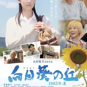 Kamisama no Boto  (2013)