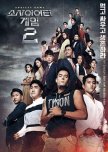 Society Game 2 korean drama review