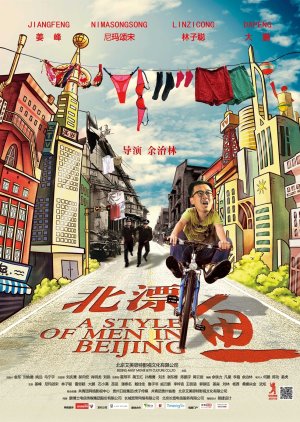 A Style of Men in Beijing (2013) poster