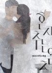 Drama Special Season 8: Dancing the Waltz Alone korean special review
