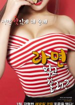 Would You Like to Eat It? Korean Movie photo