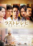 The Last Recipe japanese movie review