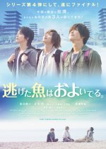 The Fish that Escaped Is Swimming Japanese Movie photo