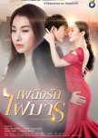 Plerng Rak Fai Marn thai drama review