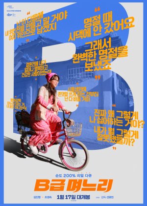 Myeoneuri: My Son’s Crazy Wife (2018) poster
