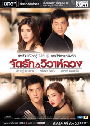 Jad Rak Wiwa Luang (2015) poster