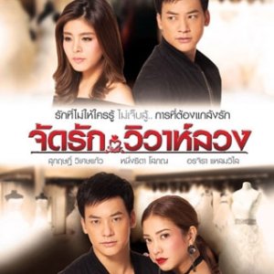 Jad Ruk Viva Luang (2015)