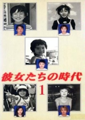 Kanojotachi no jidai  (1999) poster