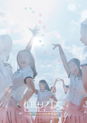 Dance Sports Girls (2017) poster