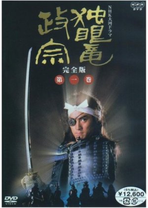Dokuganryu Masamune (1987) poster