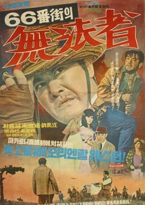 Street N. 66 (1967) poster