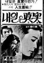 Truth of Tomorrow Korean Movie photo