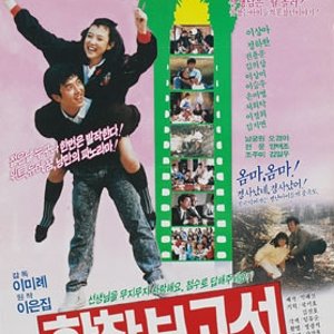 School Days (1987)