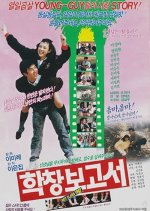 School Days Korean Movie(1987) photo