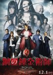 Fullmetal Alchemist 1 japanese movie review