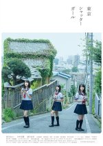 Tokyo Shutter Girl Japanese Movie photo