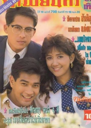 Nang Thip (1991) poster