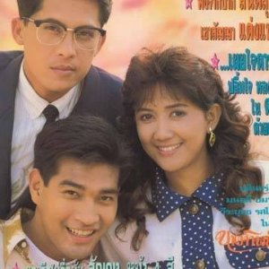 Nang Thip (1991)