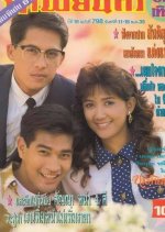 Nang Thip Thai Drama(1991) photo