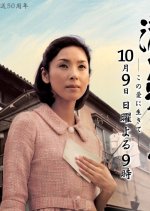 Nada So So Japanese Drama photo