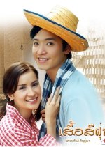 Suer See Foon Thai Drama(2002) photo