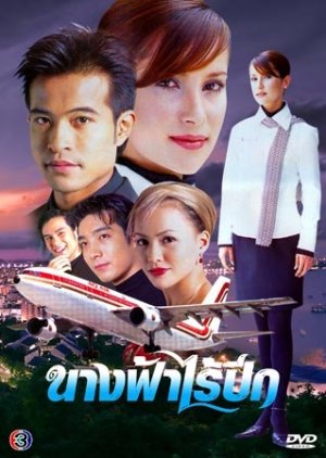 Nang Fah Rai Peek (2004) poster