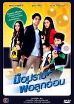 Meu Prab Por Look Orn Thai Drama photo