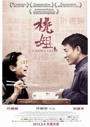 A Simple Life (2011) poster