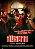 Gangster Thai Movie(2012) photo