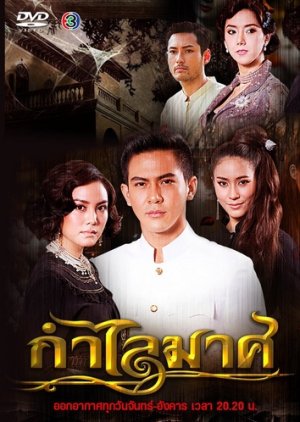 Kamlai Mas (2016) poster