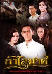 Kamlai Mas thai drama review
