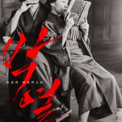 Anarchist from Colony Korean Movie photo