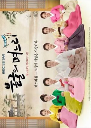 Indomitable Daughters-in-Law (2011) poster