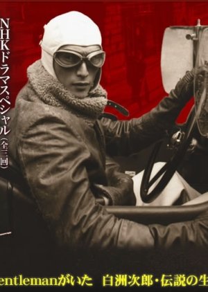 Jiro Shirasu (2009) poster