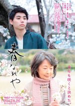 Harunareya Japanese Movie photo