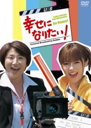 Shiawase ni Naritai! (2005) poster