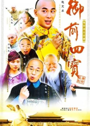 Yu Qian Si Bao (2004) poster