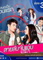 Sai Lub Jub Abb Thai Drama photo